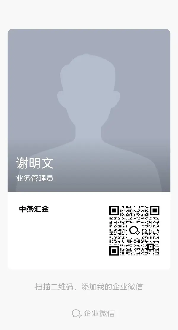 扫码添加企业微信